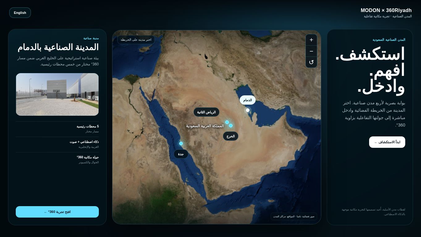 الهيئة السعودية للمدن الصناعية ومناطق التقنية «مدن»