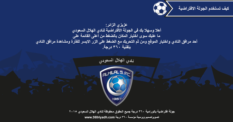 نادي الهلال السعودي
