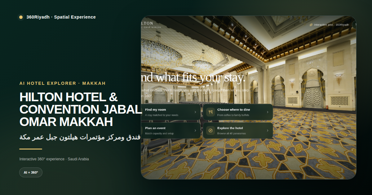 هيلتون جبل عمر
